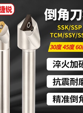 SSK45°倒角刀杆加工中心45度SD倒角倒内孔倒外角SSP16定点倒角刀