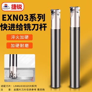 快进给铣刀杆数控EXN03刀杆CNC加工中心LNMU0303双面四刃飞刀杆