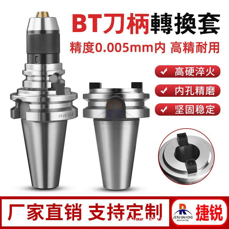 刀柄转换套机床主轴变径套过渡套图片