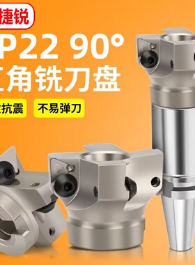 数控TP22铣刀盘直角台肩面铣刀盘90度平面刀盘可转位刀片TPMN2204