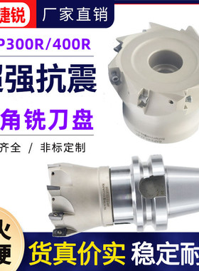 BAP300R/400R直角90度台肩面铣数控刀盘装APMT1135刀片平面铣刀盘