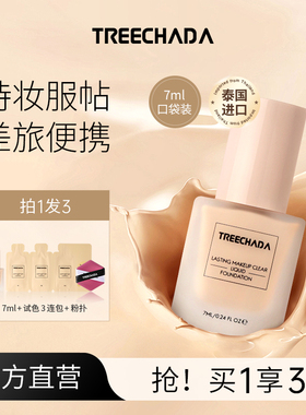 泰国粉底液控油持妆遮瑕保湿不易脱妆干皮混油皮女7ml小样旅行装