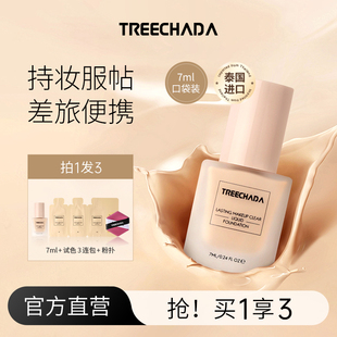 泰国粉底液控油持妆遮瑕保湿不易脱妆干皮混油皮女7ml小样旅行装