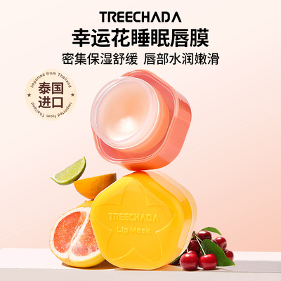 TREECHADA睡眠唇膜舒缓保湿