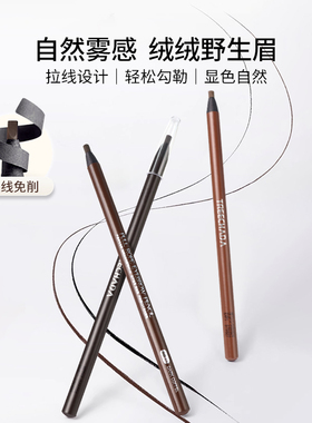 泰国进口TREECHADA拉线眉笔防水防汗不易晕染不易脱色女初学者