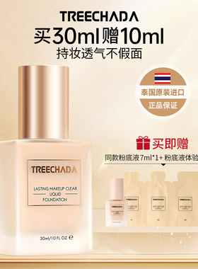 泰国粉底液控油持妆遮瑕保湿不易脱妆旗舰店官方正品干混油皮女