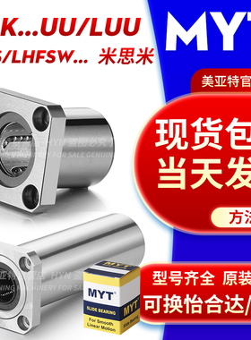 MYT美亚特LMK方法兰直线轴承标准加长8 12 13 16 20 25 30 UU/LUU