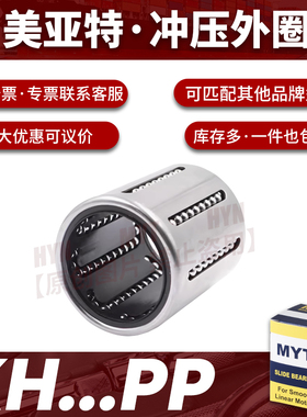 MYT美亚特冲压外圈直线轴承KH0622 0824 1026 1428 3050 4060 PP