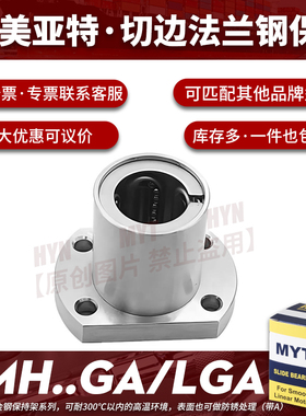 美亚特MYT直线轴承LMH5 6 8 10 25GA/GZ钢保双切边椭圆金属保持架