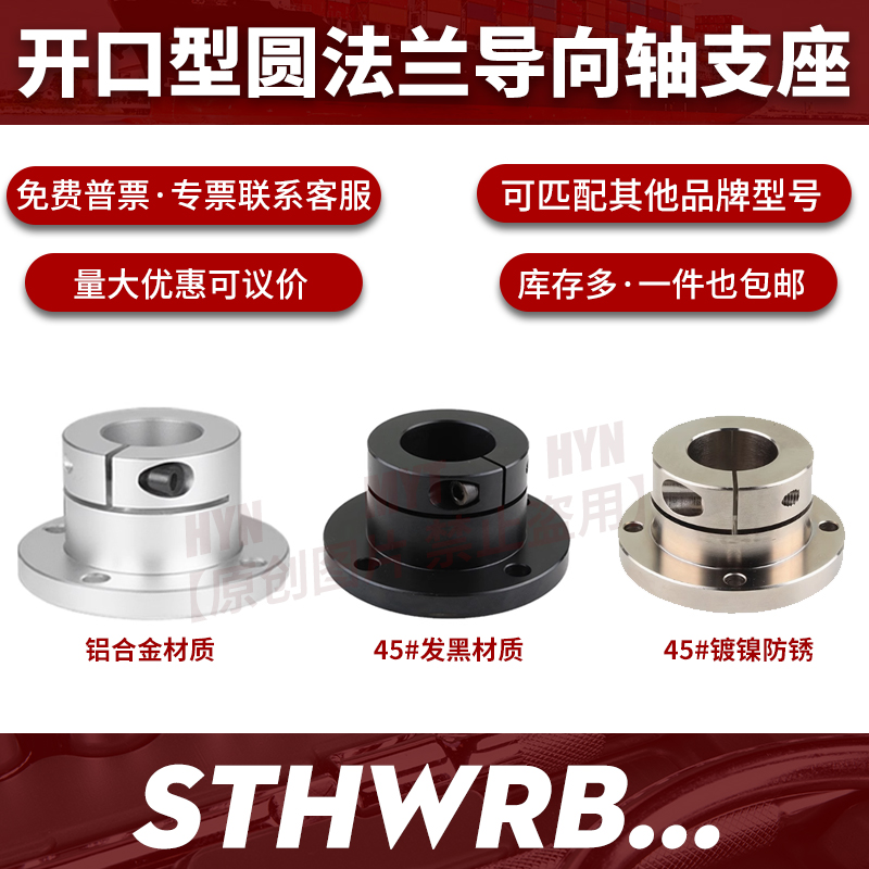 开口型圆法兰导向轴支座STHWRB16 20 25 30 40铝合金光轴固定座