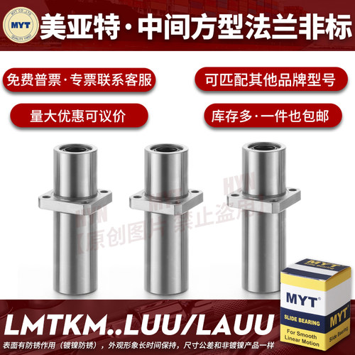 可镀镍MYT美亚特非标中间方法兰直线轴承LMTKM6 8 10 12 13 16 20