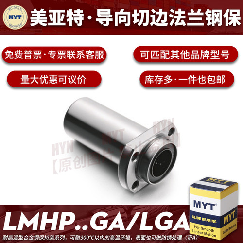 美亚特MYT钢保导向椭圆双切边法兰LMHP6/8/10/12/16/20GA直线轴承