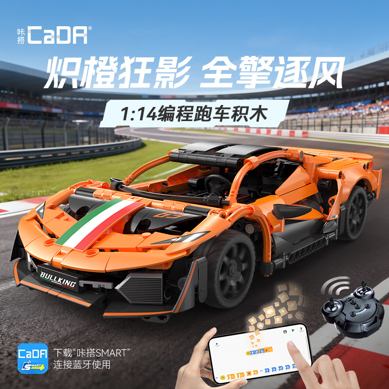 cada咔搭双鹰积木炽橙狂影编程遥控拼装积木跑车模型益智儿童玩具
