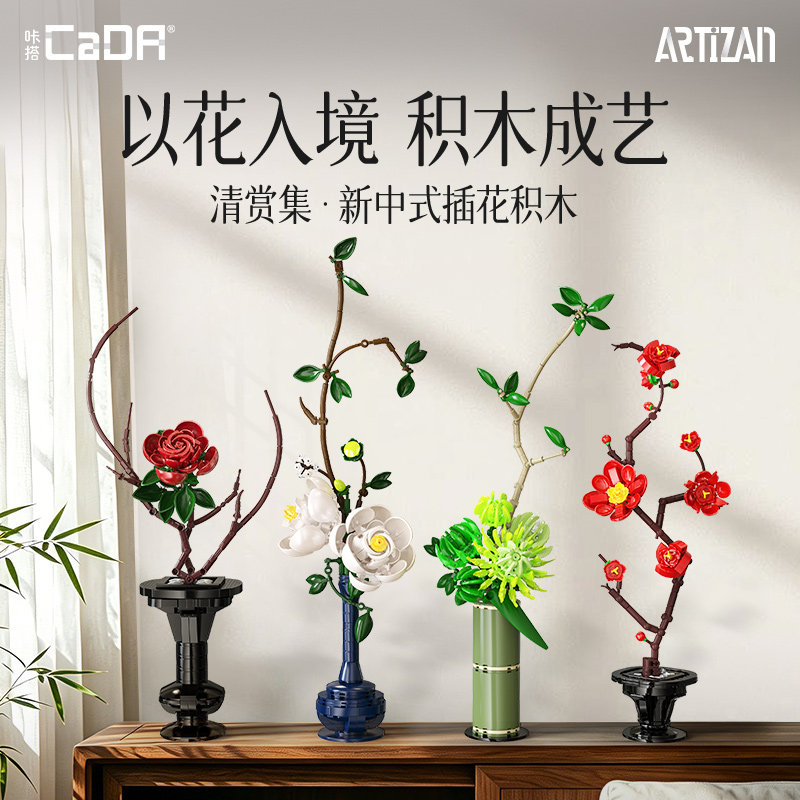 cada咔搭双鹰积木花芍药海棠菊花月季中式花束摆件伴手礼女生礼物