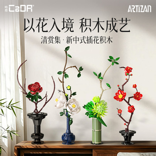 cada咔搭双鹰积木花芍药海棠菊花月季中式花束摆件伴手礼女生礼物