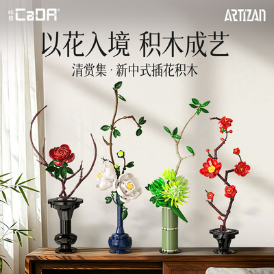 cada咔搭双鹰积木花摆件女生礼物