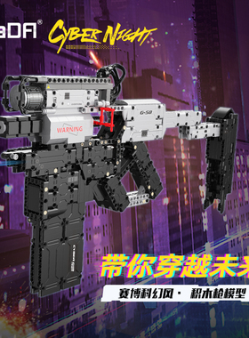 cada咔搭拼装积木枪模型科技冲锋枪可射皮筋C81022儿童玩具枪男孩