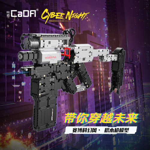 cada咔搭拼装积木枪模型科技可射