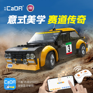 玩具男孩 cada双鹰咔搭积木遥控跑车菲亚特授权赛车编程益智拼装