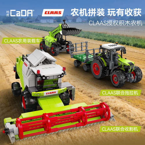 cada双鹰咔搭积木迷你claas联合农业收割机科技益智拼装玩具男孩