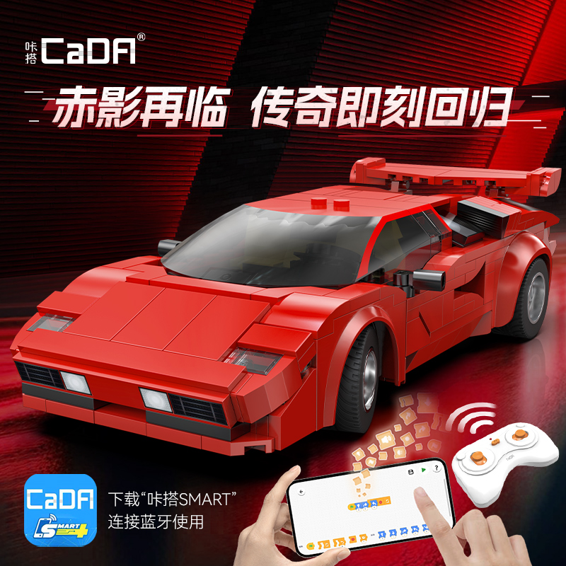 cada咔搭积木跑车积木遥控玩具