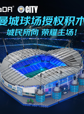 cada咔搭双鹰咔搭曼城伊蒂哈德授权球场街景积木模型拼装男孩礼物