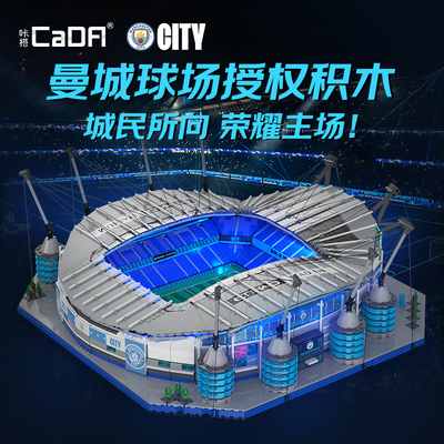 cada咔搭积木曼城伊蒂哈德球场