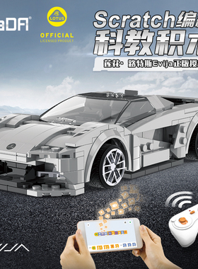 cada咔搭莲花路特斯积木拼装模型手机遥控车模儿童益智玩具礼物男