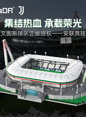 cada咔搭拼装拼搭积木尤文图斯安联竞技球场模型摆件收藏玩具礼物