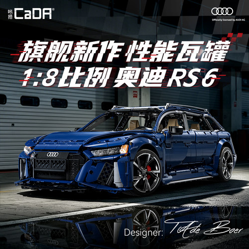 cada咔搭奥迪RS6瓦罐积木车模型