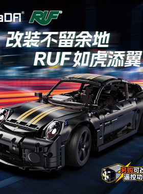 cada咔搭积木赛车RUFGT跑车国产拼搭模型遥控车玩具礼物2024新款