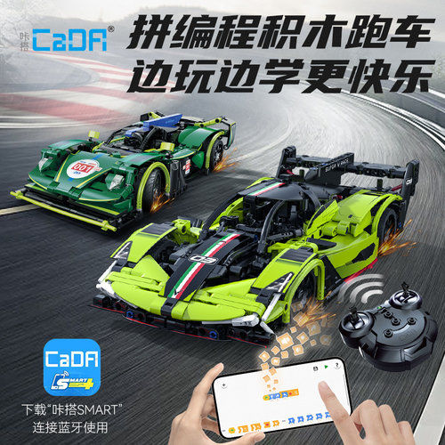 cada咔搭拼插玩具积木遥控6岁+