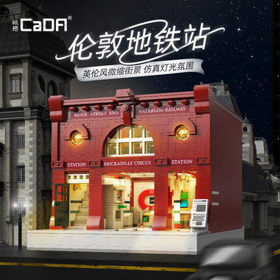 cada/咔搭积木玩具6伦敦地铁站