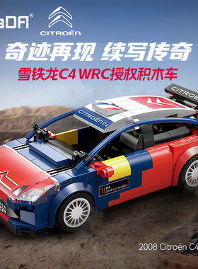 cada双鹰咔搭积木雪铁龙赛车模型跑车儿童益智拼装玩具男孩礼物