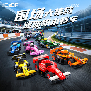 cada双鹰咔搭围场赛车迷你车队积木拼装玩具儿童多色益智模型玩具