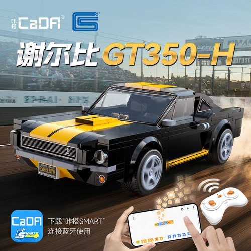 cada谢尔比编程双模式积木遥控车