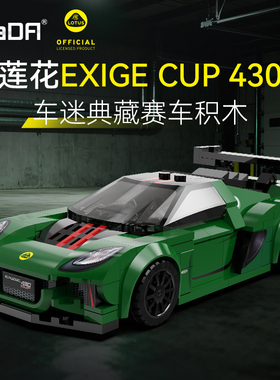 cada咔搭双鹰莲花授权1:24收藏积木跑车拼搭赛车模型益智男孩礼物