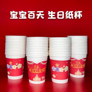 一次性纸杯宝宝百天满月酒过生日宴会家用加厚杯子红色防烫手水杯