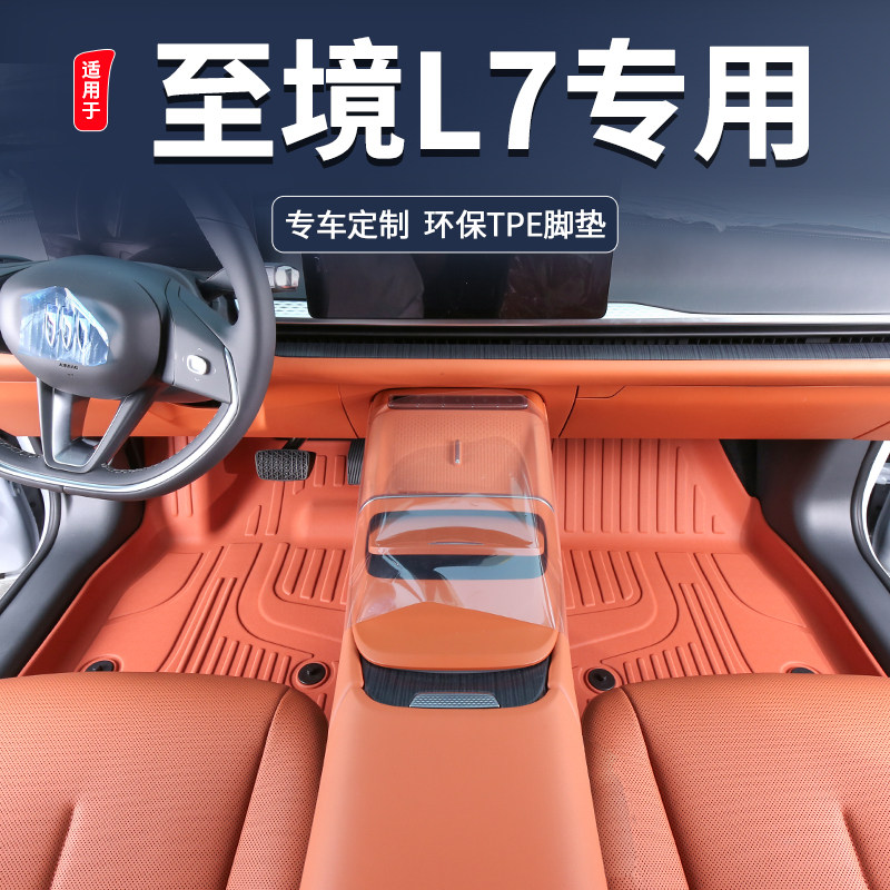 别克至境L7专用TPE脚垫
