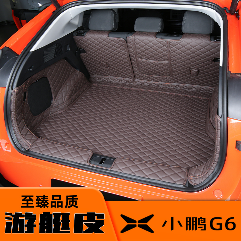 小鹏G6全包围后备箱垫耐磨游艇皮