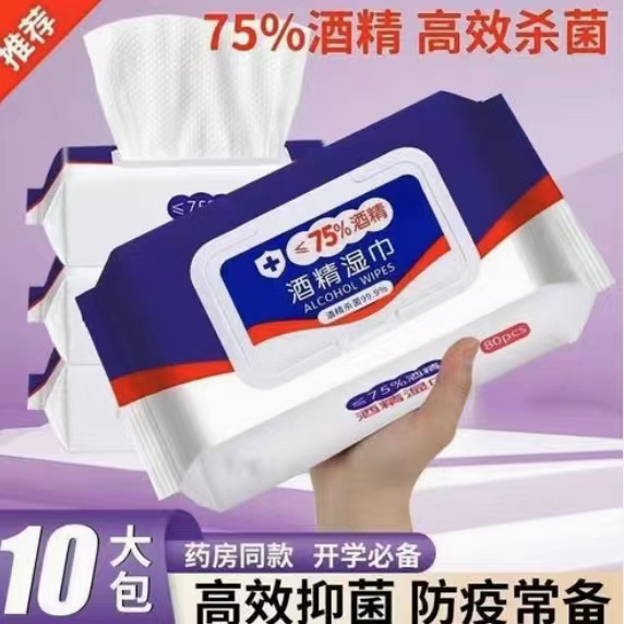 75度酒精消毒湿纸巾办公家用