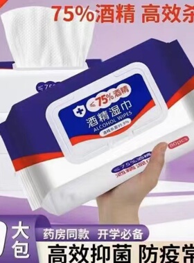 80片10大包75%酒精消毒杀菌湿巾一次性擦手学生家用卫生便携