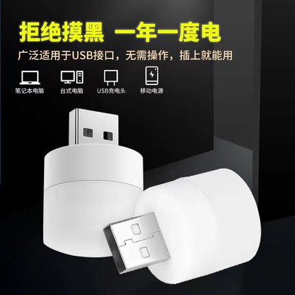 充电宝usbled护眼灯白光暖光小夜灯便携式卧室床头睡眠灯迷你台灯