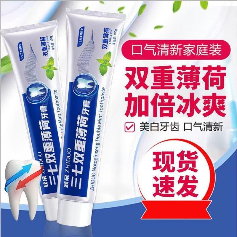 三七双重薄荷牙膏成人去牙结石