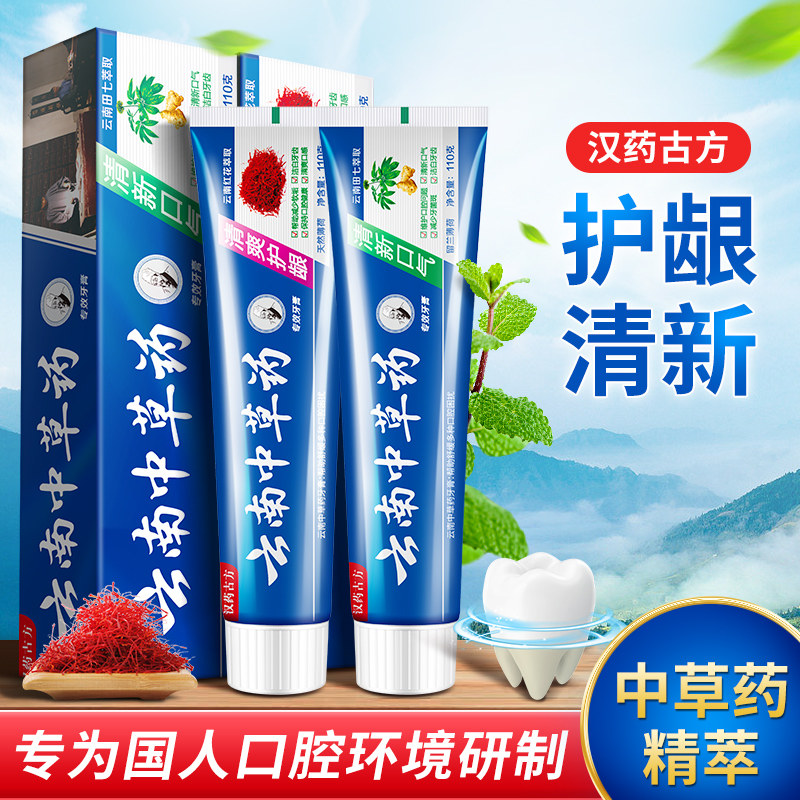 云南中草药牙膏去黄去牙渍清热亮白固齿薄荷清新防蛀护龈成人家庭