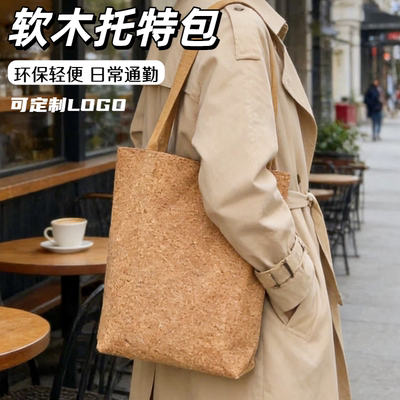 环保软木纹托特包手提礼品袋定制