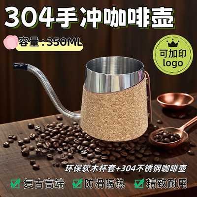 户外便携304不锈钢咖啡壶350ml
