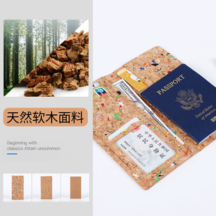 环保软木塞护照夹登机包证件包钱夹卡包软木纹布钱包登机牌护照套