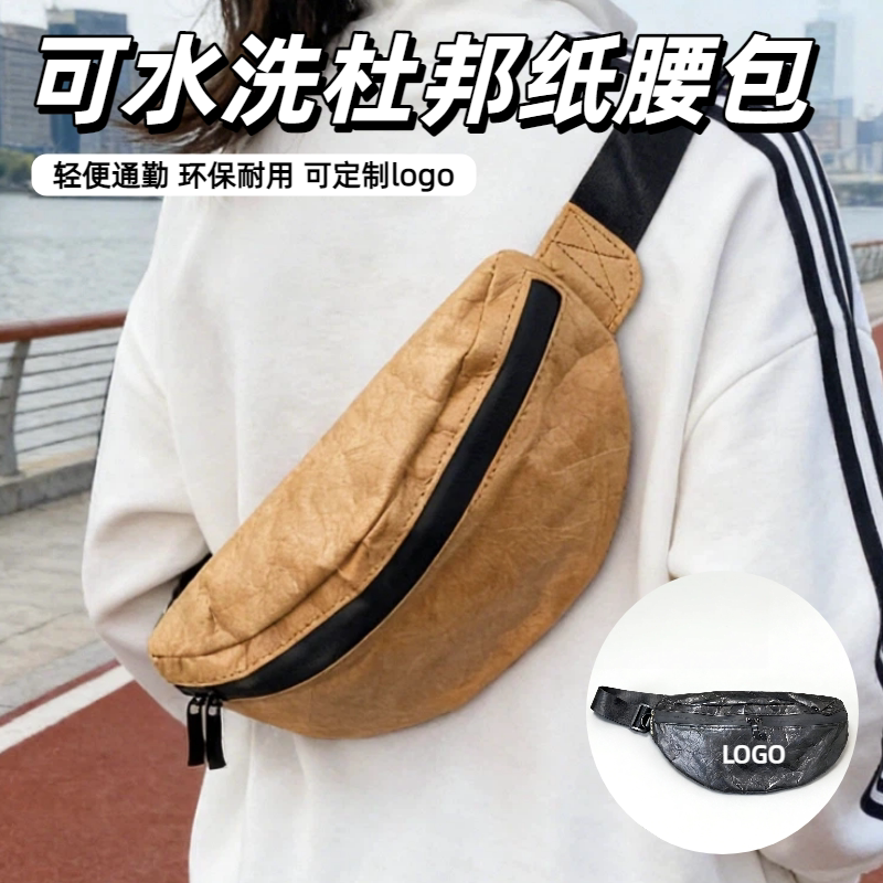小众休闲纯色防水杜邦纸牛皮纸运动斜挎包手机包腰包胸包男包定制