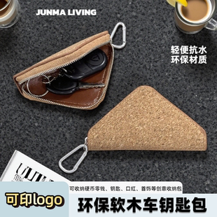 便携式环保红酒塞软木纹小三角形车钥匙包零钱口红收纳包迷你挂件